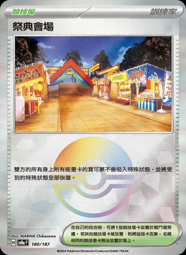 祭典會場 – 太晶慶典ex 180