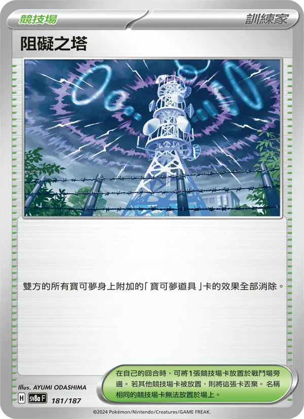 阻礙之塔 – 太晶慶典ex 181