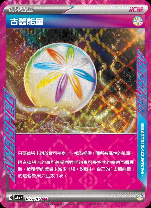 古舊能量 – 太晶慶典ex 187