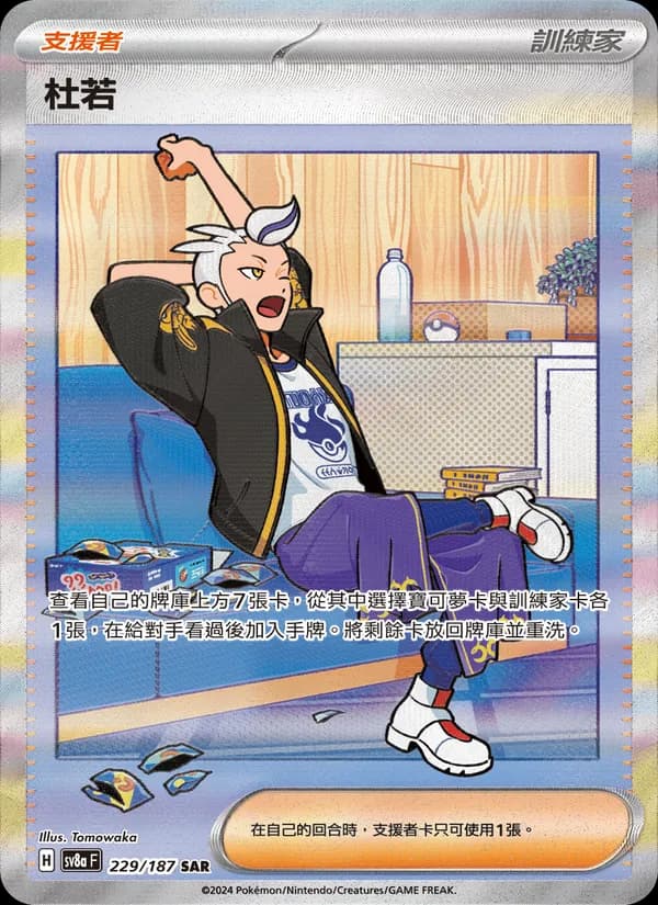 杜若 – 太晶慶典ex 229