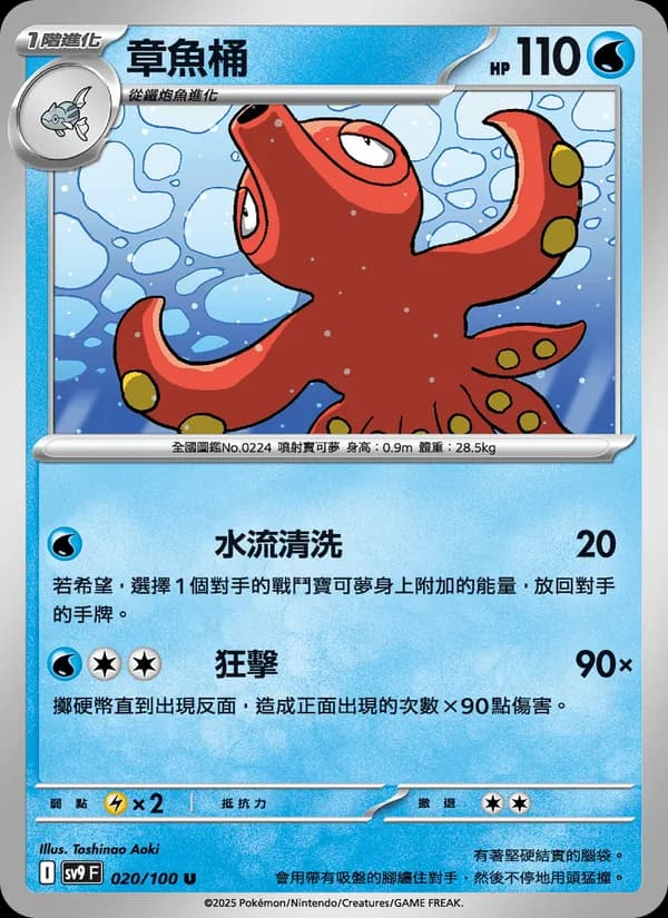 章魚桶 – 對戰搭檔 020