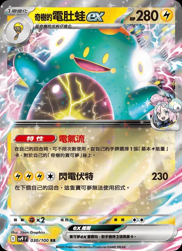 奇樹的電肚蛙ex – 對戰搭檔 030