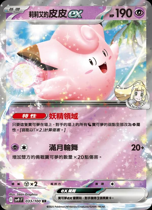 莉莉艾的皮皮ex – 對戰搭檔 033