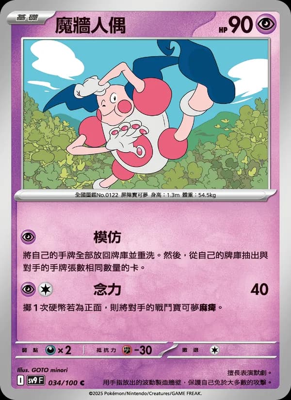 魔牆人偶 – 對戰搭檔 034