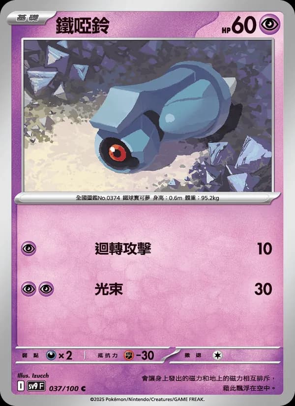 鐵啞鈴 – 對戰搭檔 037