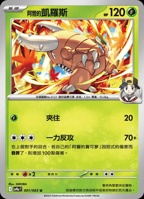<阿響的>凱羅斯 – 熱風競技場 001