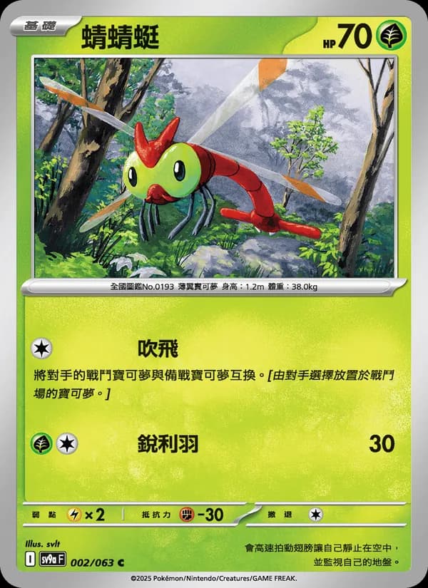 蜻蜻蜓 – 熱風競技場 002