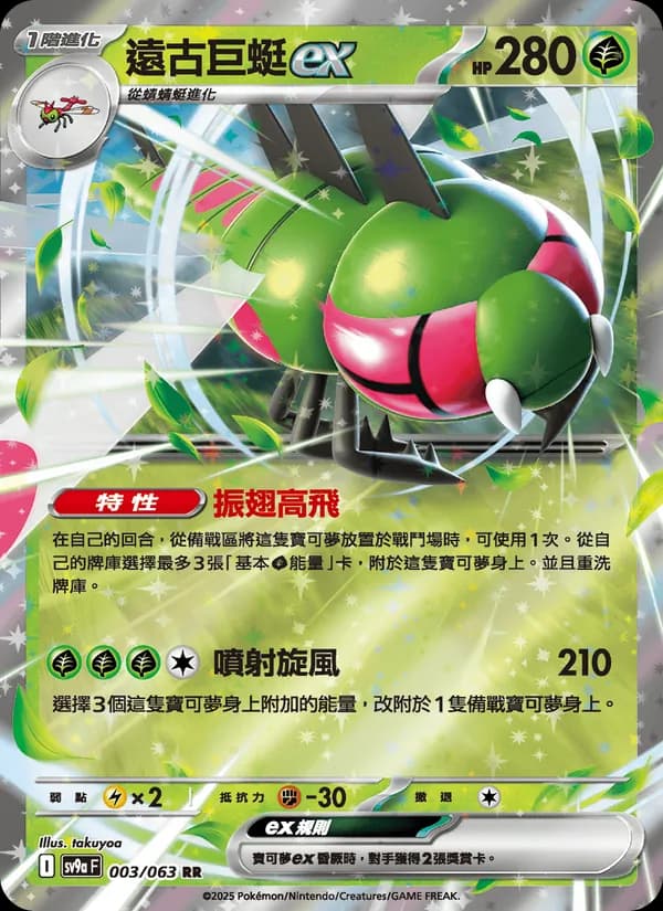 遠古巨蜓ex – 熱風競技場 003