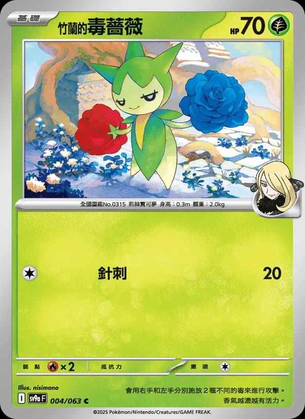 <竹蘭的>毒薔薇 – 熱風競技場 004