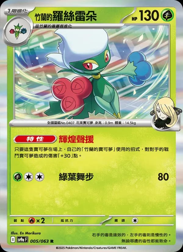 <竹蘭的>羅絲雷朵 – 熱風競技場 005