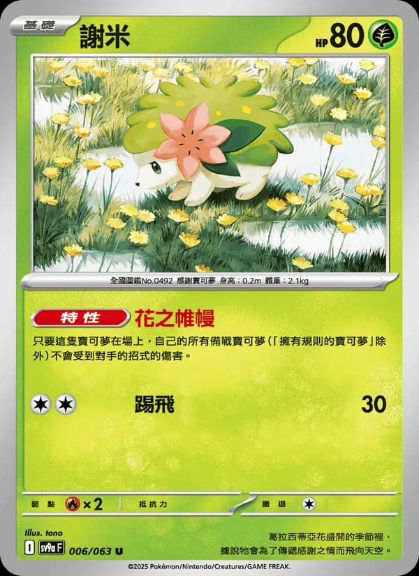 謝米 – 熱風競技場 006