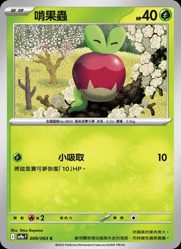 啃果蟲 – 熱風競技場 009