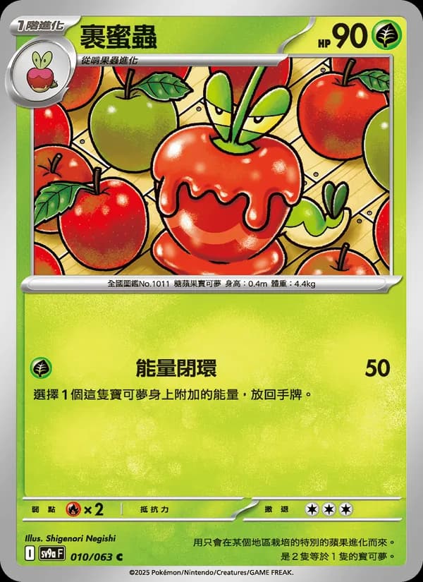 裹蜜蟲 – 熱風競技場 010
