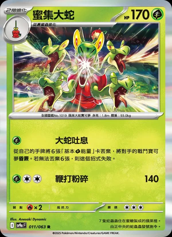 蜜集大蛇 – 熱風競技場 011