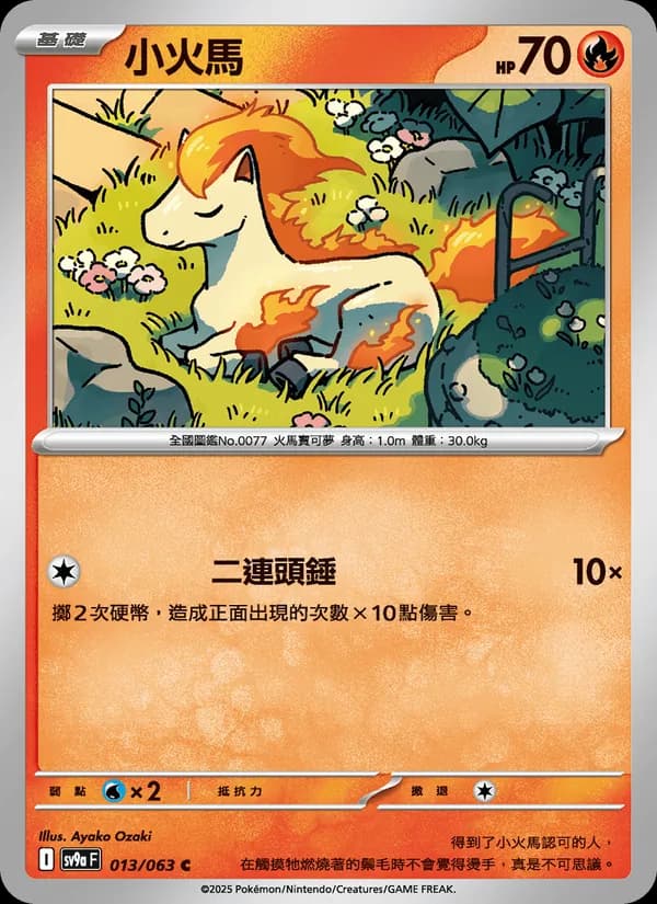 小火馬 – 熱風競技場 013