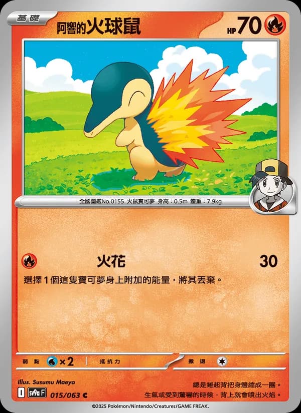 <阿響的>火球鼠 – 熱風競技場 015