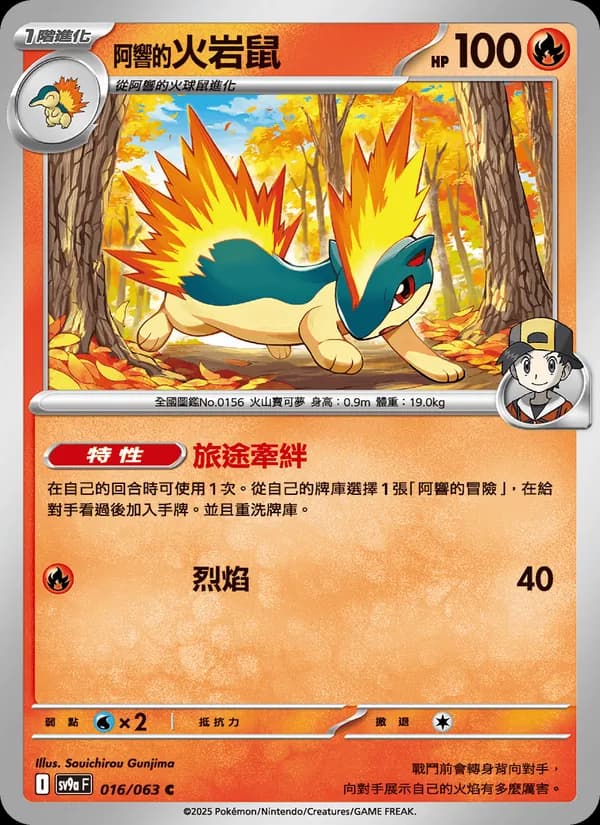 <阿響的>火岩鼠 – 熱風競技場 016