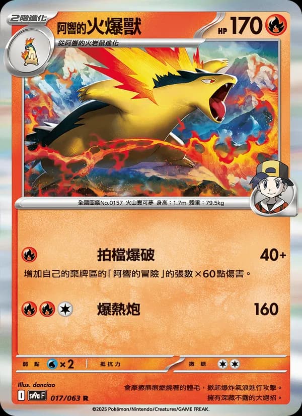<阿響的>火爆獸 – 熱風競技場 017