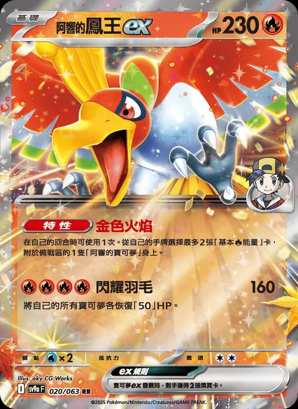 <阿響的>鳳王ex – 熱風競技場 020