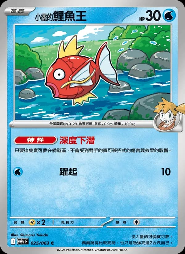 <小霞的>鯉魚王 – 熱風競技場 025
