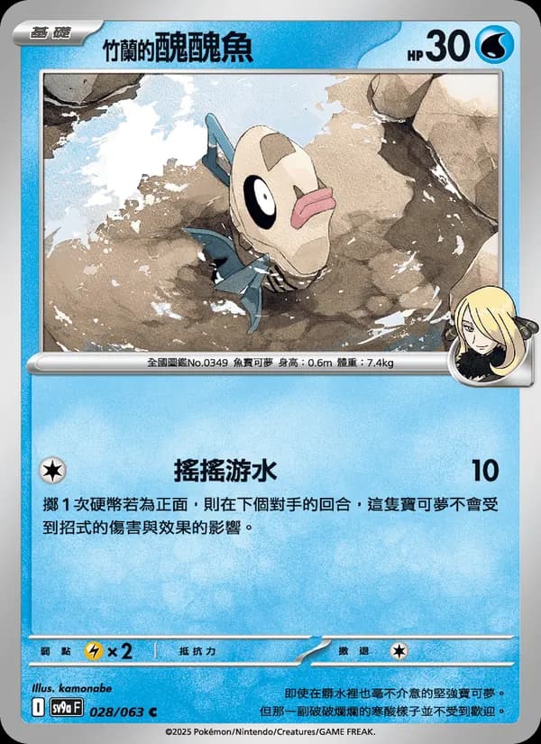 <竹蘭的>醜醜魚 – 熱風競技場 028