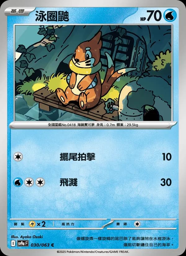 泳圈鼬 – 熱風競技場 030