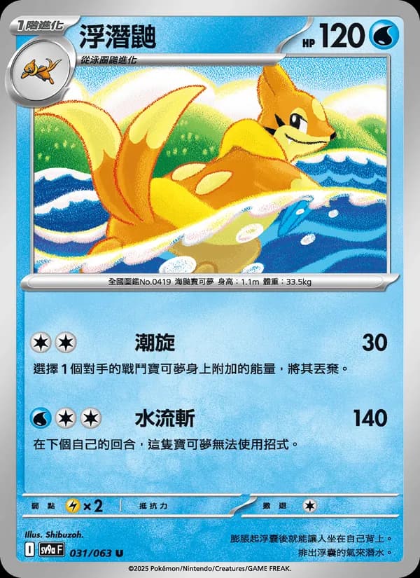 浮潛鼬 – 熱風競技場 031