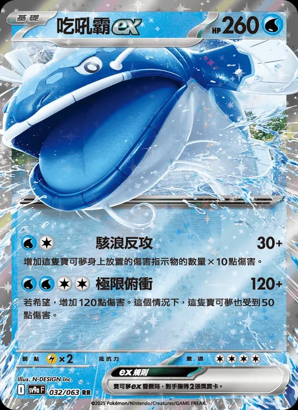 吃吼霸ex – 熱風競技場 032