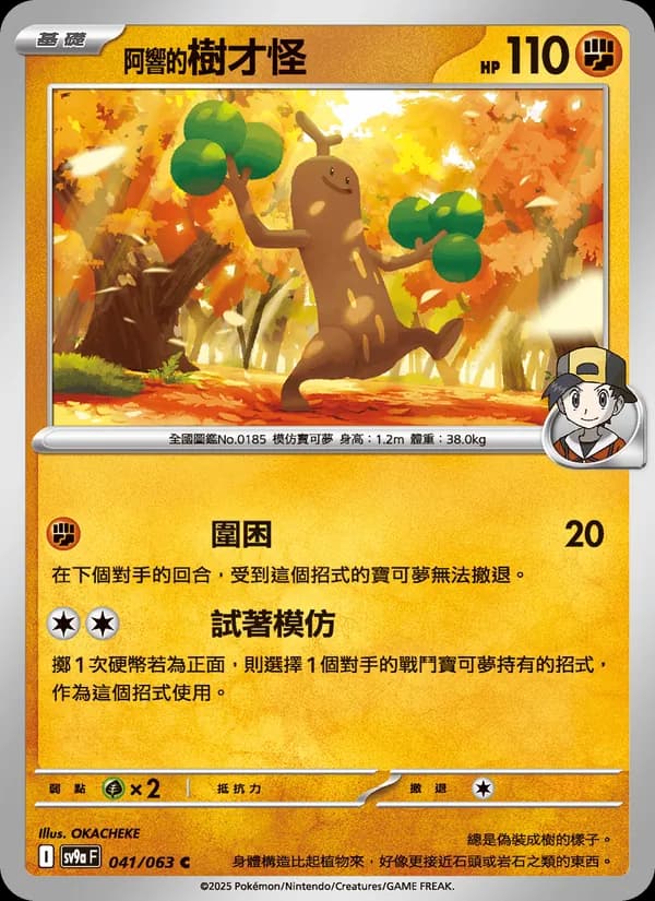 <阿響的>樹才怪 – 熱風競技場 041