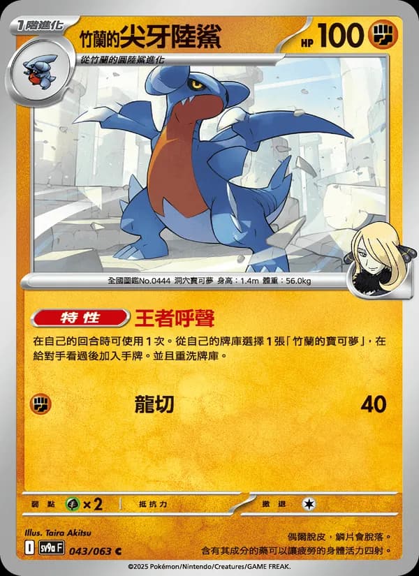 <竹蘭的>尖牙陸鯊 – 熱風競技場 043