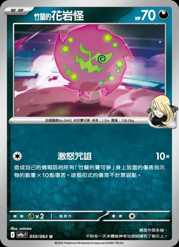 <竹蘭的>花岩怪 – 熱風競技場 050