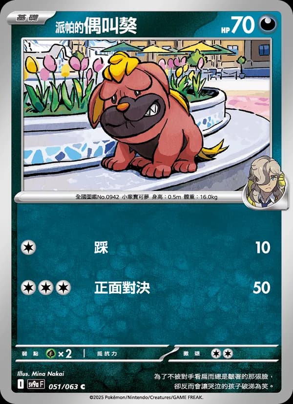 <派帕的>偶叫獒 – 熱風競技場 051