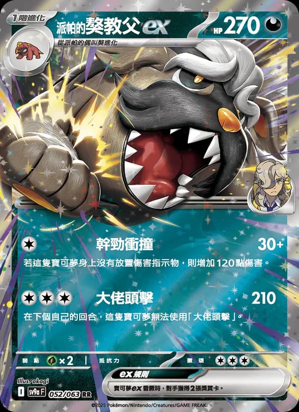 <派帕的>獒教父ex – 熱風競技場 052