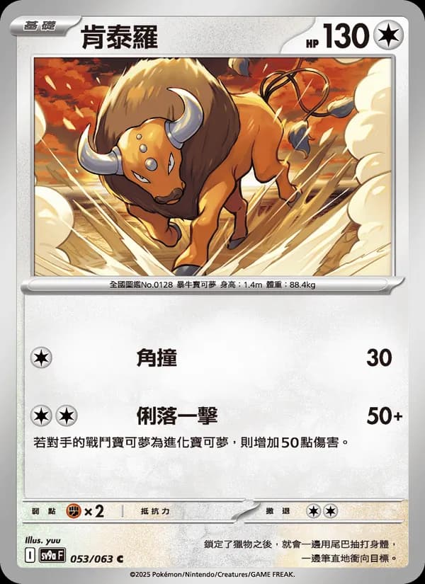 肯泰羅 – 熱風競技場 053