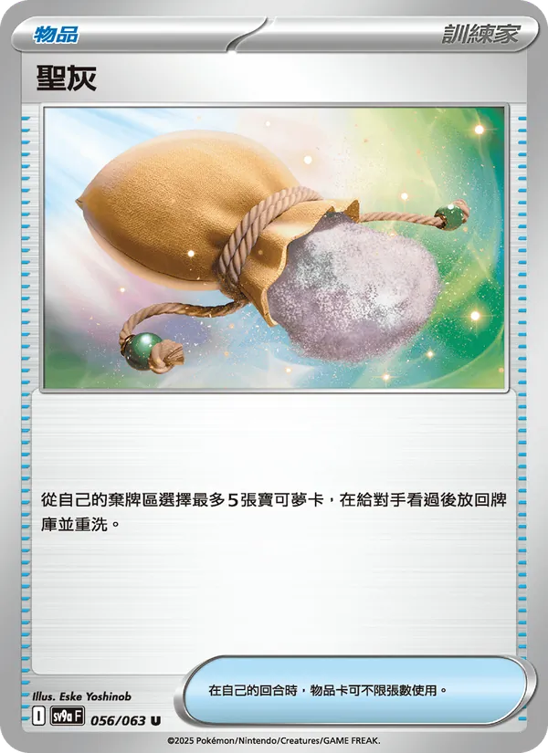 聖灰 – 熱風競技場 056