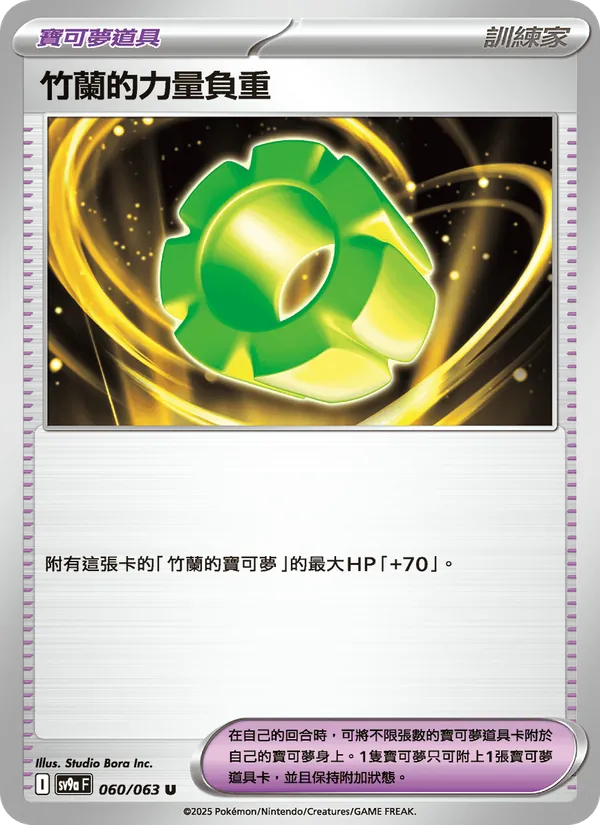 竹蘭的力量負重 – 熱風競技場 060