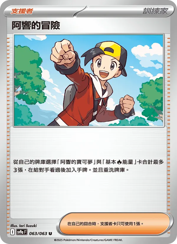 阿響的冒險 – 熱風競技場 063