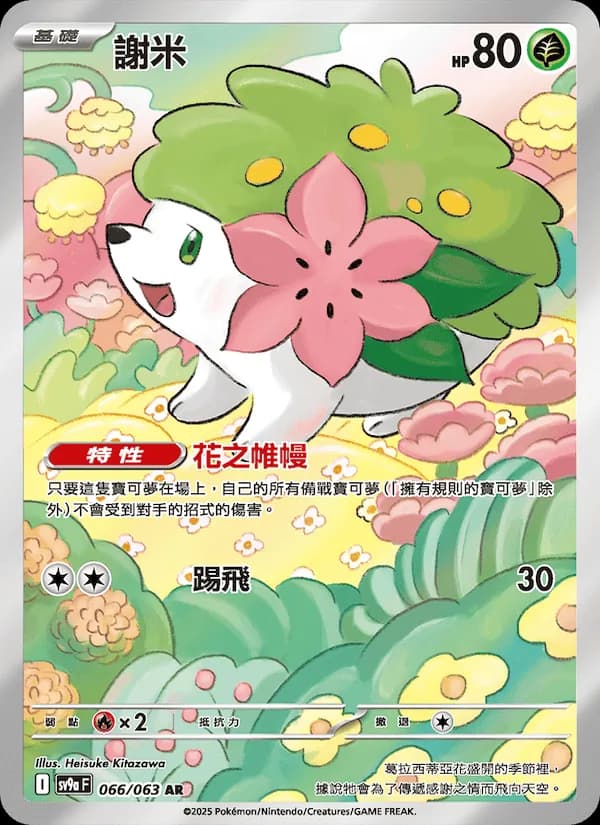 謝米 – 熱風競技場 066