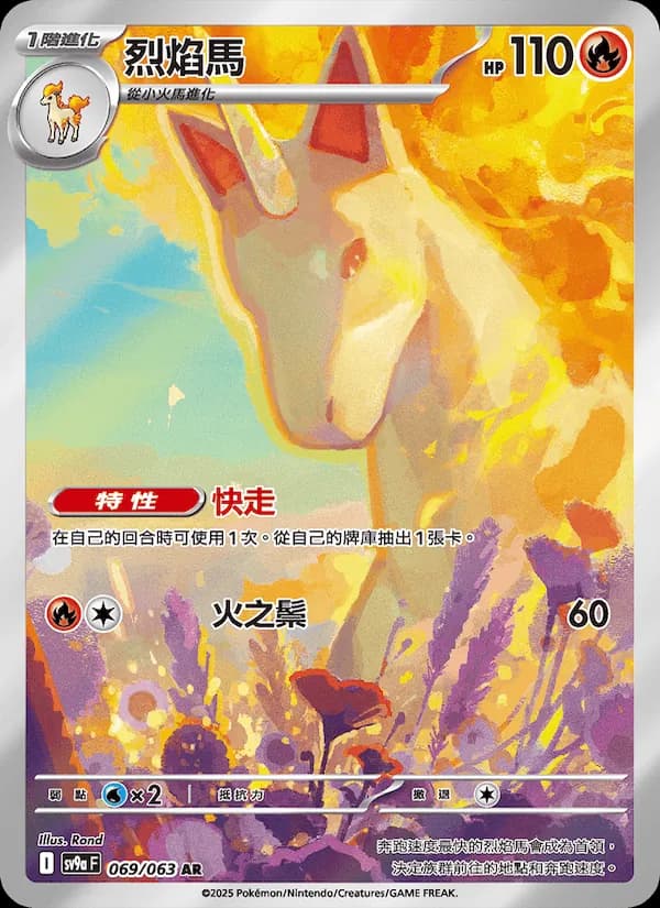 烈焰馬 – 熱風競技場 069