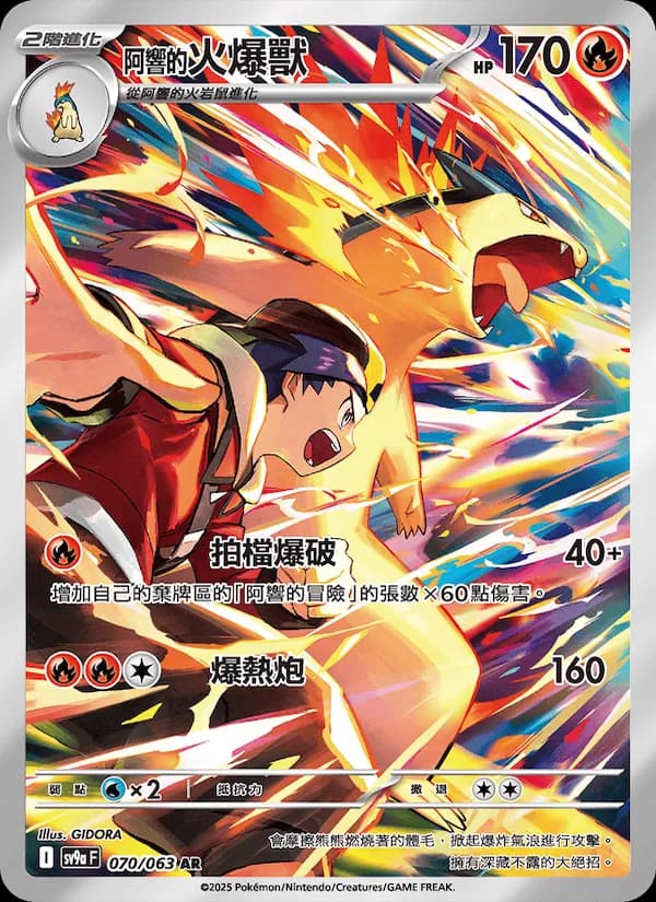 <阿響的>火爆獸 – 熱風競技場 070