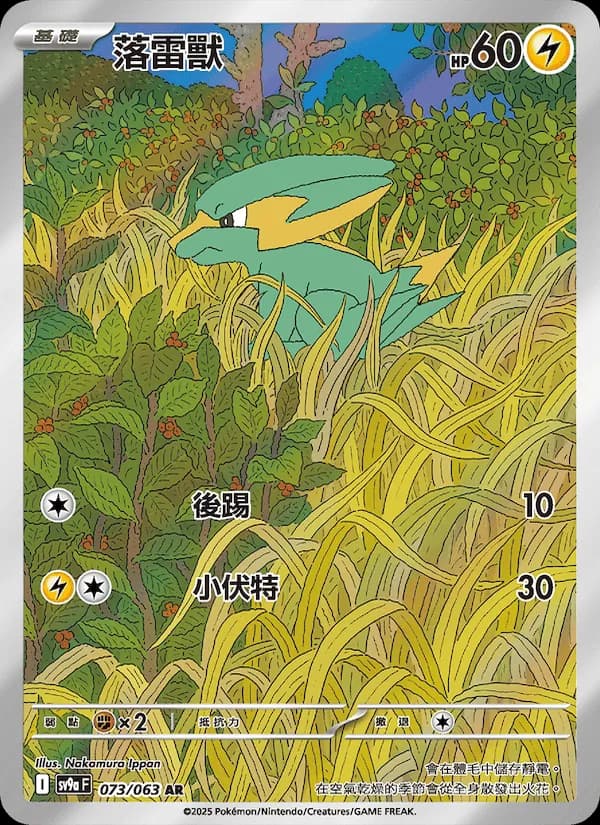 落雷獸 – 熱風競技場 073