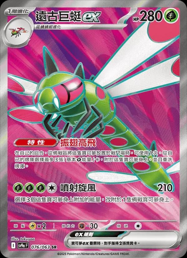 遠古巨蜓ex – 熱風競技場 076