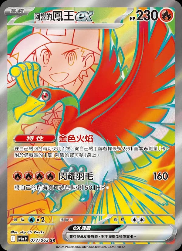 <阿響的>鳳王ex – 熱風競技場 077
