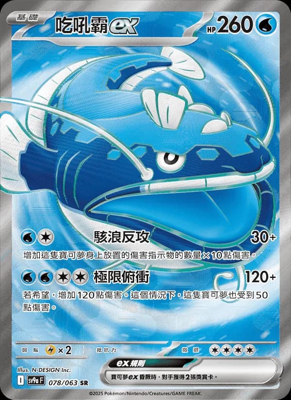 吃吼霸ex – 熱風競技場 078