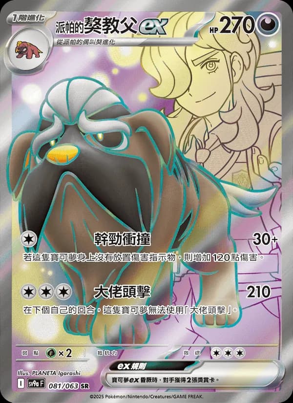 <派帕的>獒教父ex – 熱風競技場 081