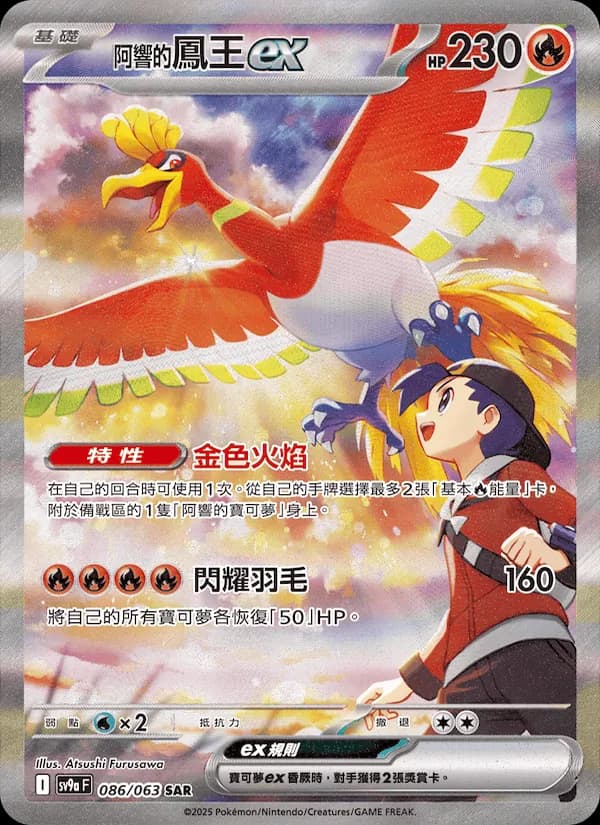 <阿響的>鳳王ex – 熱風競技場 086
