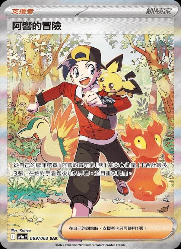 阿響的冒險 – 熱風競技場 089