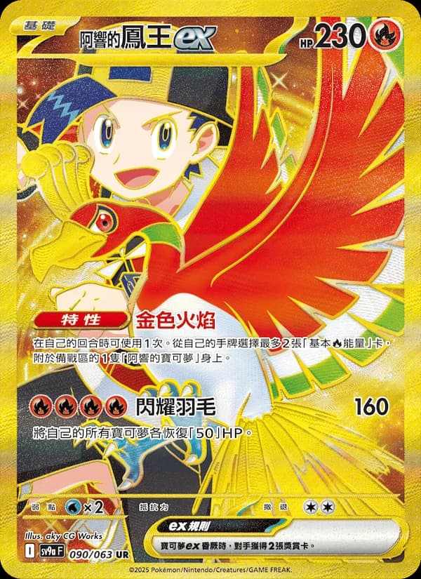 <阿響的>鳳王ex – 熱風競技場 090