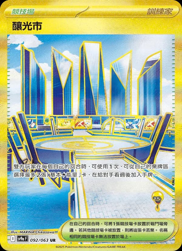 釀光市 – 熱風競技場 092