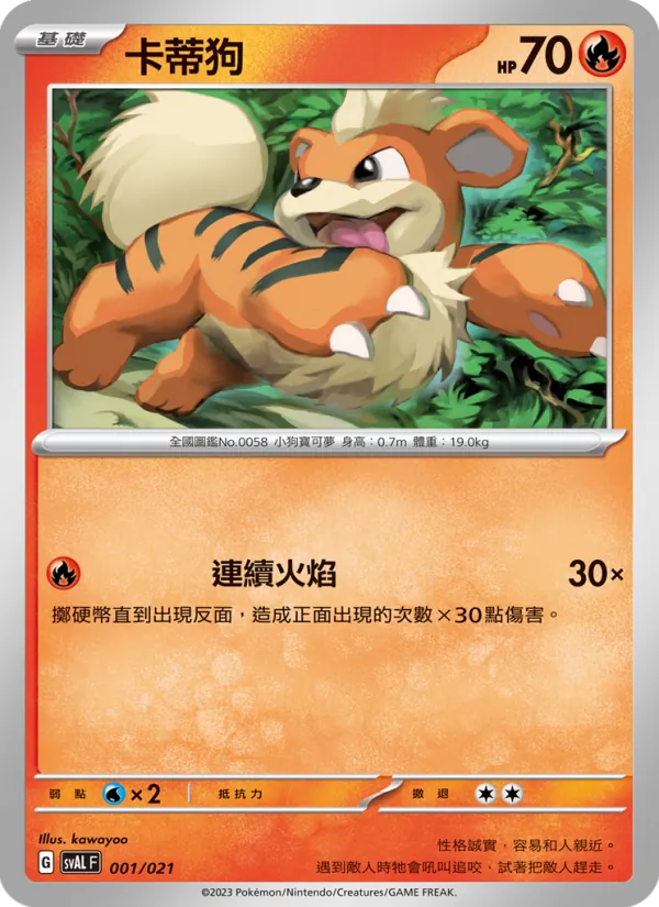 卡蒂狗 – 起始組合ex 呆火鱷&電龍 ex 001
